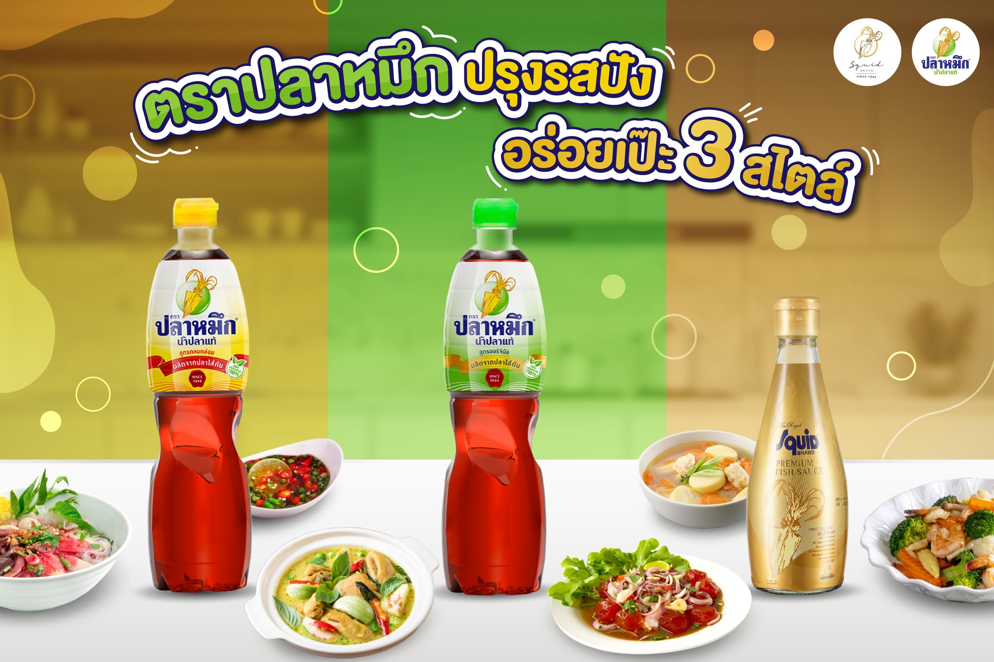 Authentic Fish Sauce Review: Squid Brand Authentic Fish Sauce Green Cap, the popular original formula, emphasizes extra meticulous craftsmanship. It delivers rich intensity by using up to 70% anchovies and undergoes a long natural fermentation period of 18 months.
Meanwhile, Squid Brand Authentic Fish Sauce Yellow Cap is crafted as a formula with a more delicate taste profile, using 65% anchovies and also fermented for 18 months, a period that gives the fish sauce a gently salty flavor.