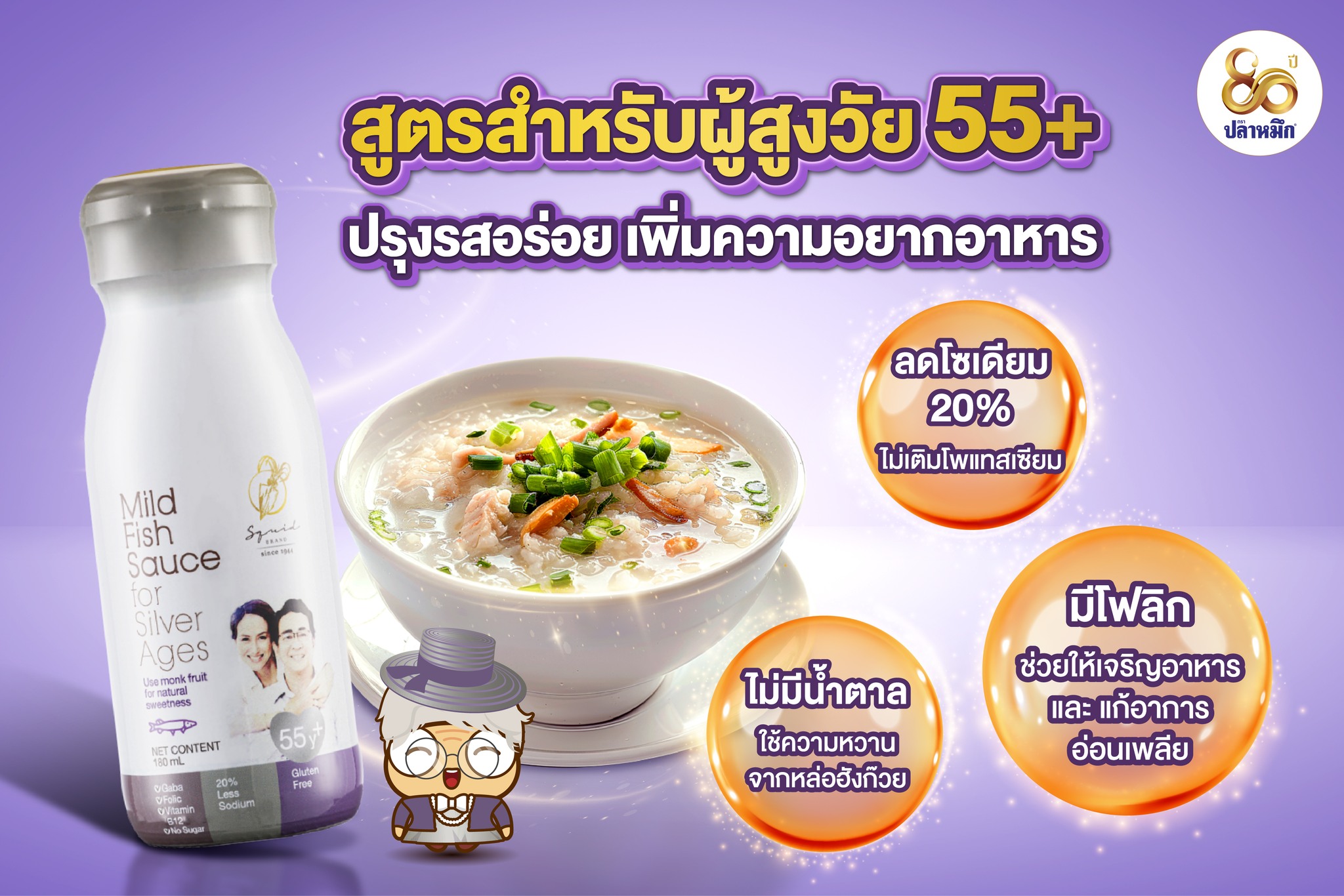 Low-Sodium Fish Sauce – Mild Fish Sauce for Silver Ages
Kidney-friendly meals for seniors and people on sodium-restricted diets. In addition to helping you better control sodium intake, every bottle from Squid Brand meets strict standards: gluten-free, no MSG, no preservatives, no added color, and no artificial flavoring—making every clean meal truly safe.