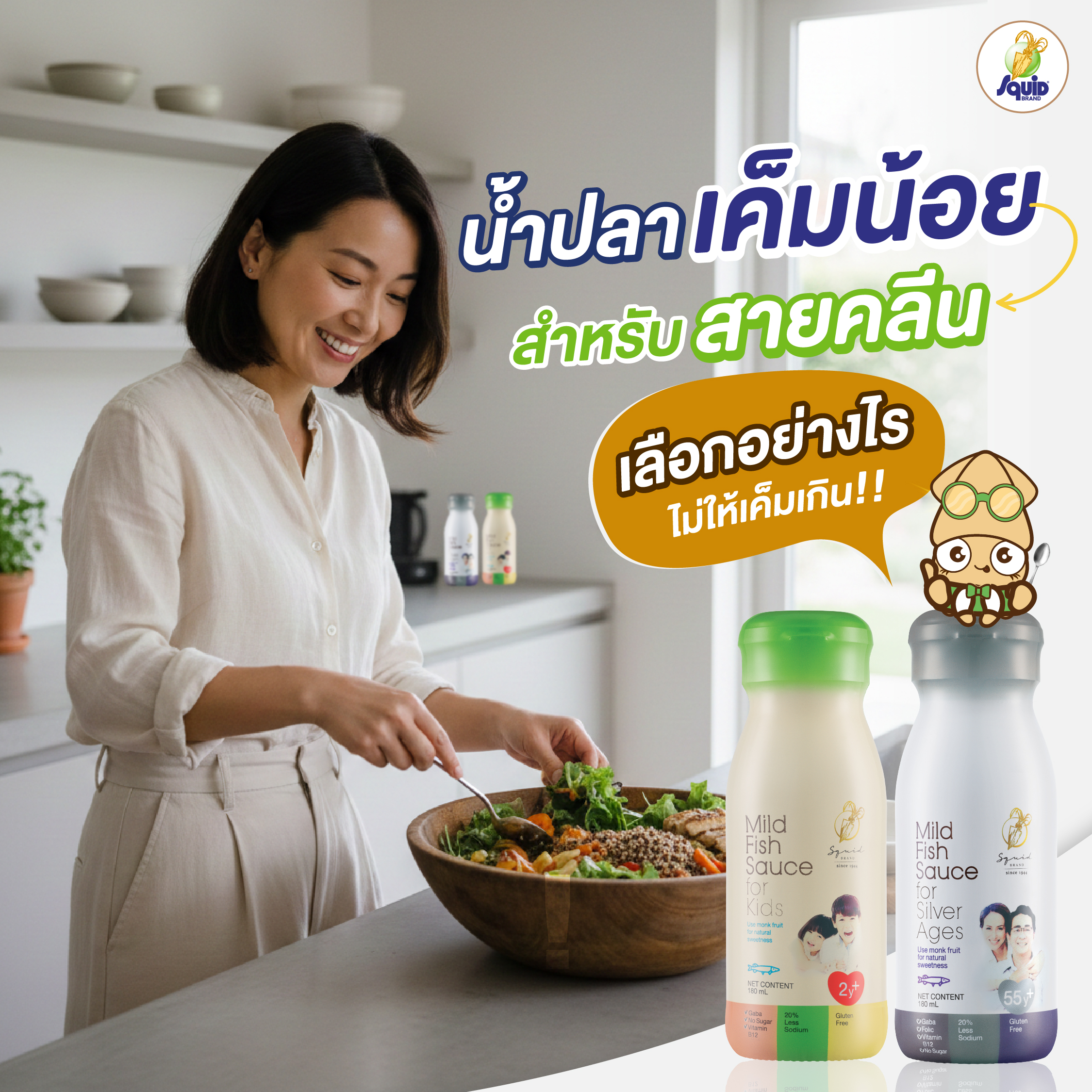 น้ำปลาเค็มน้อย สำหรับสายคลีน เลือกอย่างไรให้ไม่เค็มเกิน