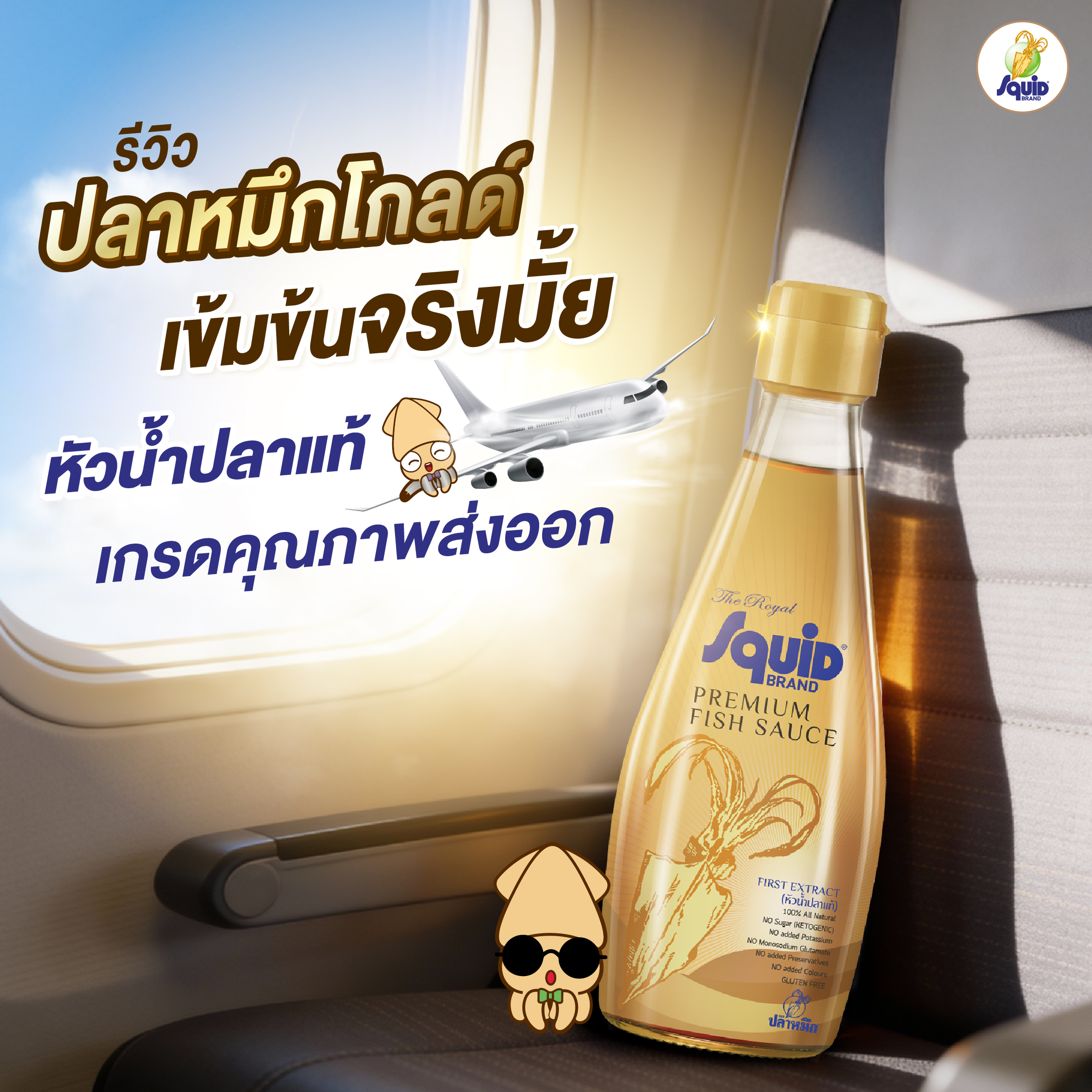 รีวิวปลาหมึกโกลด์ เข้มข้นจริงมั้ย หัวน้ำปลาแท้เกรดคุณภาพส่งออก