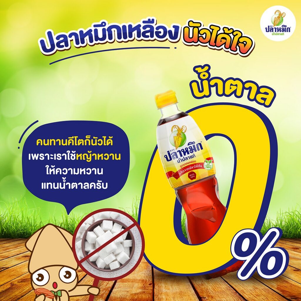 Yellow Squid Brand (Keto-Friendly): The traditional yellow-label recipe that focuses on great value and the familiar savory taste everyone loves. Made from premium selected anchovies and fermented for 18 months, it delivers a perfectly balanced aroma and saltiness. By using Stevia instead of sugar, it’s a perfect match for Keto. It's ideal for table seasoning, dipping, or making the perfect Prik Nam Pla. With only 1.41 grams of sodium per tablespoon, it’s the top choice for budget-conscious Keto dieters to use as their go-to kitchen staple.