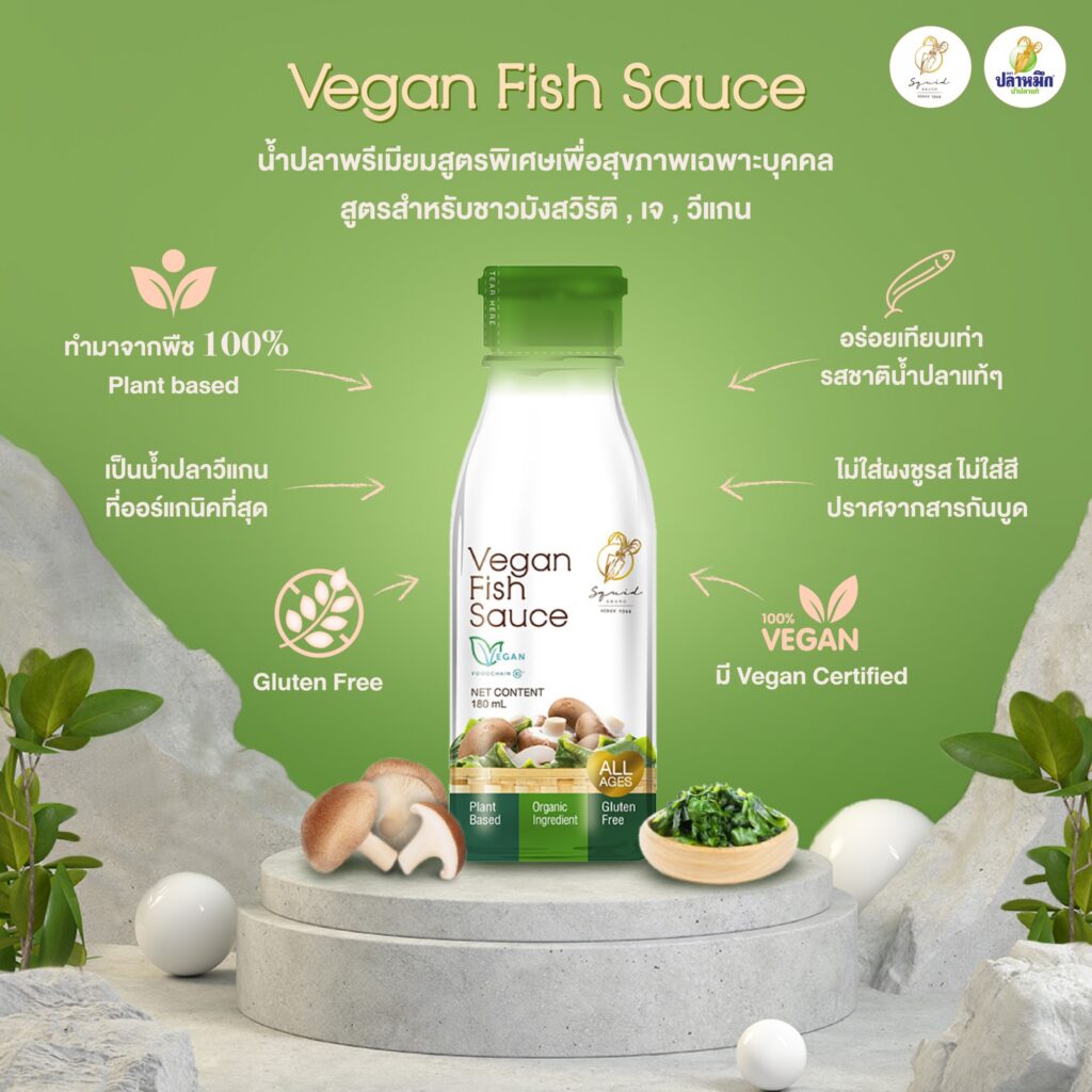 Vegan Fish Sauce is made from 100% plant-based ingredients and offers the highest level of safety. It is a Gluten-Free formula with no added preservatives, MSG, artificial colors, or synthetic flavors. You can be confident that every drop added to your favorite 'Jae' or Vegan dishes provides both delicious taste and healthy nutritional value—even without any fish at all.