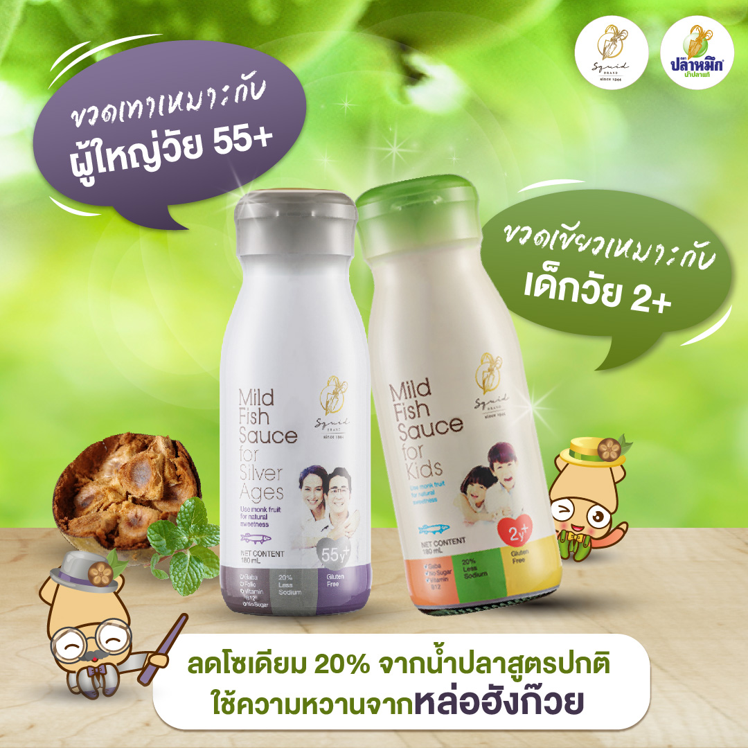 น้ำปลาลดโซเดียม คือ เครื่องปรุงรสที่ถูกพัฒนาขึ้นเพื่อตอบโจทย์คนรักสุขภาพ โดยหัวใจสำคัญอยู่ที่การลดปริมาณ เกลือโซเดียมคลอไรด์ (Sodium Chloride) ในกระบวนการผลิต ให้ต่ำกว่าน้ำปลาสูตรปกติดั้งเดิม ทำให้ความเค็มไม่จัดจ้านเหมือนน้ำปลาทั่วไป แต่ยังคงรสชาติกลมกล่อมและความหอมของน้ำปลาแท้ไว้