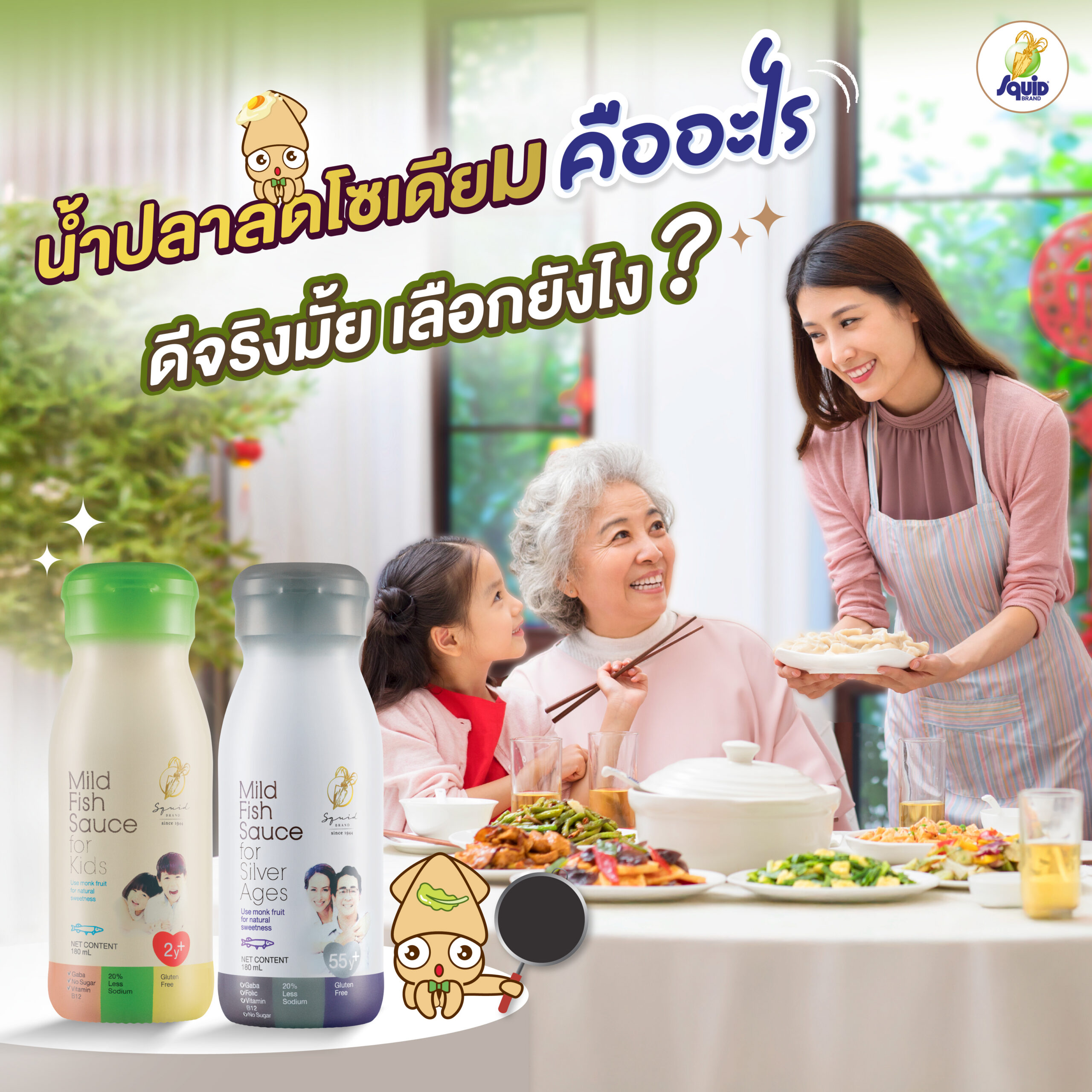 น้ำปลาลดโซเดียม คืออะไร ดีจริงมั้ย เลือกยังไง?