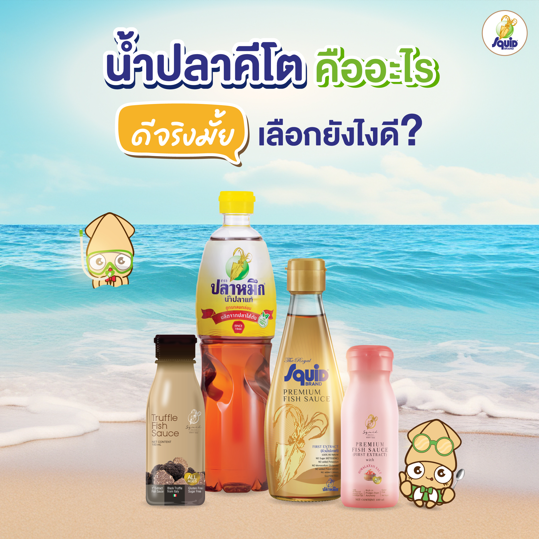 น้ำปลาคีโต คืออะไร ดีจริงมั้ย เลือกยังไงดี?