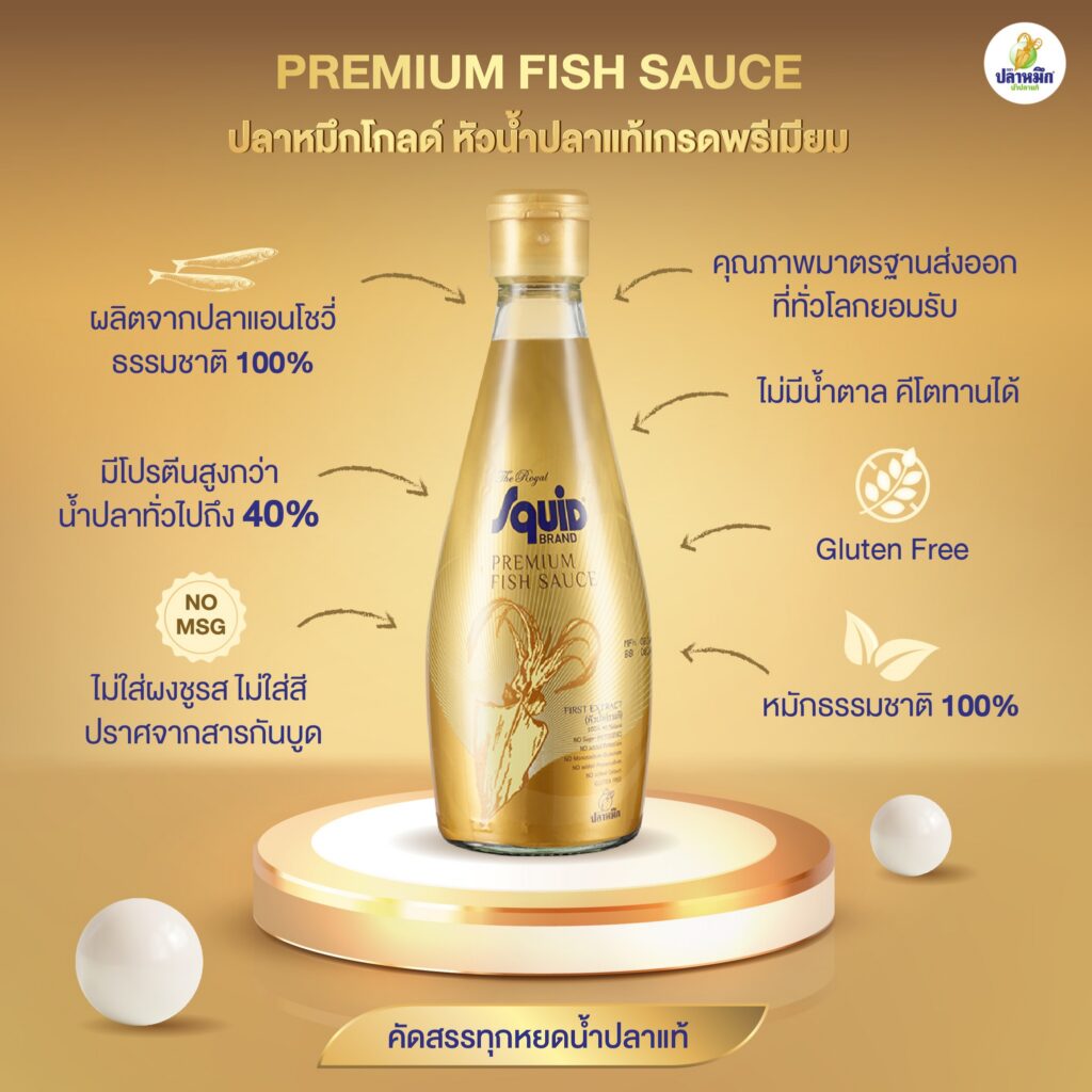 น้ำปลา Gluten Free ลดอาการอักเสบและปัญหาระบบย่อยอาหาร สำหรับผู้ที่มีอาการแพ้แป้งแฝง (Gluten Sensitivity) หลายคนอาจไม่ได้เป็นโรคซีลิแอก แต่มีอาการแพ้กลูเตนแบบแฝง ซึ่งมักแสดงออกผ่านอาการท้องอืด ท้องเสีย หรือล้าผิดปกติหลังมื้ออาหาร การเลือกใช้ น้ำปลาแท้จากธรรมชาติ ที่ปราศจากกลูเตนจะช่วยลดการทำงานหนักของระบบย่อยอาหาร และลดโอกาสการเกิดอาการอักเสบภายในร่างกาย ช่วยให้ระบบขับถ่ายทำงานได้ดีขึ้นและรู้สึกสบายตัวหลังเอนจอยกับมื้อโปรดมากขึ้น เป็นอีกทางเลือกที่ตอบโจทย์ทั้งสายคีโตและคนรักสุขภาพ