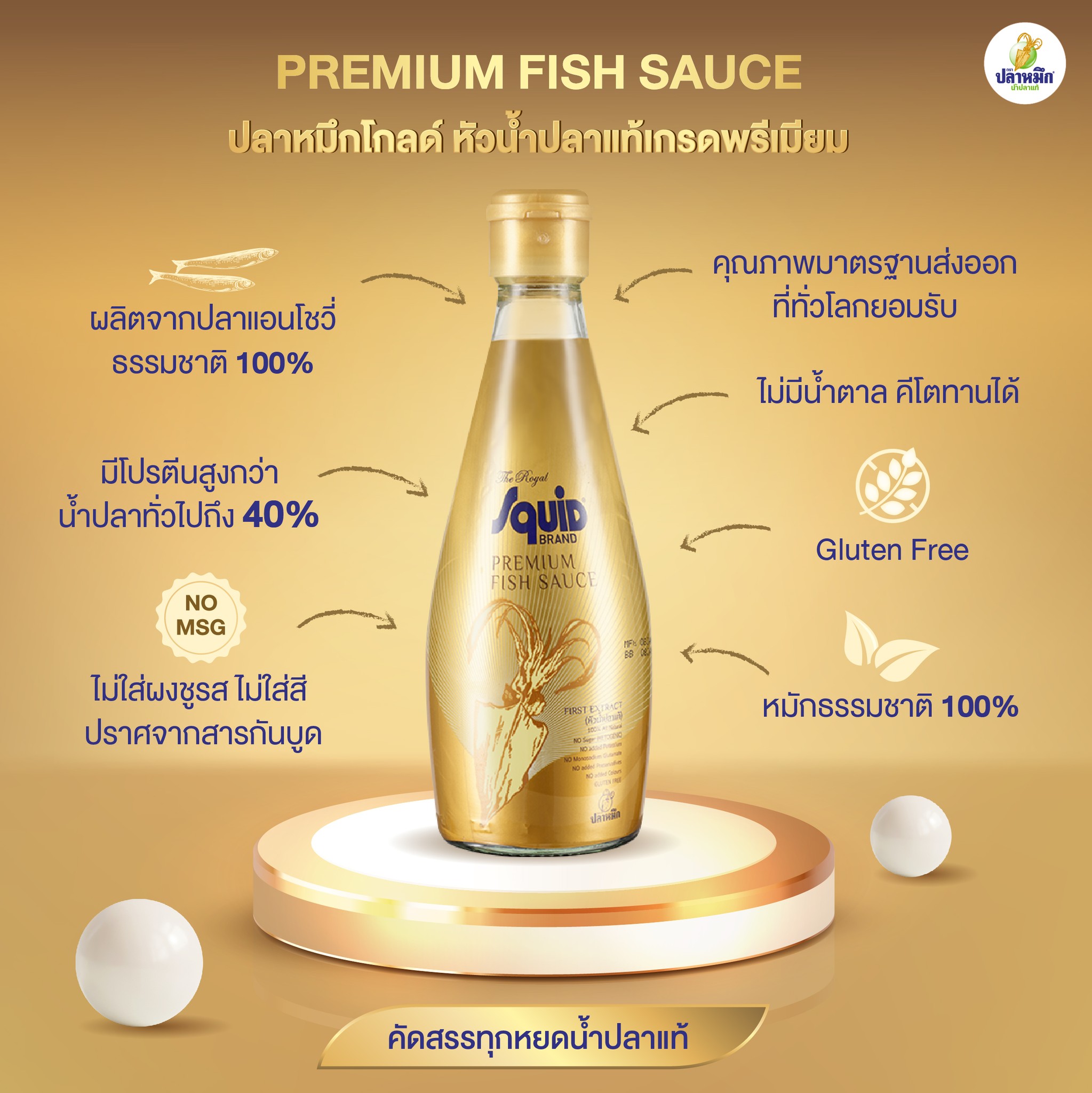 น้ำปลาแท้ไม่มีน้ำตาล ปลอดภัยสำหรับผู้ที่ต้องการควบคุมระดับน้ำตาลในเลือด ไม่ใช่แค่สายคีโตเท่านั้น แต่คนที่ต้องการดูแลสุขภาพในระยะยาว หรือผู้ที่ต้องควบคุมระดับน้ำตาลในเลือดอย่างผู้ป่วยเบาหวานนหรือคนที่พยายามคุมระดับอินซูลิน ก็จำเป็นต้องหลีกเลี่ยงน้ำตาลเหมือนกัน น้ำปลาสูตรไม่มีน้ำตาลจึงเป็นทางเลือกที่ปลอดภัย เป็นการถนอมสุขภาพตับอ่อนและดูแลหลอดเลือดในระยะยาวแบบที่ยังเอ็นจอยกับรสชาติอาหารได้เหมือนเดิม โดยไม่ต้องกังวลเรื่องน้ำตาลในเลือดพุ่งสูง
