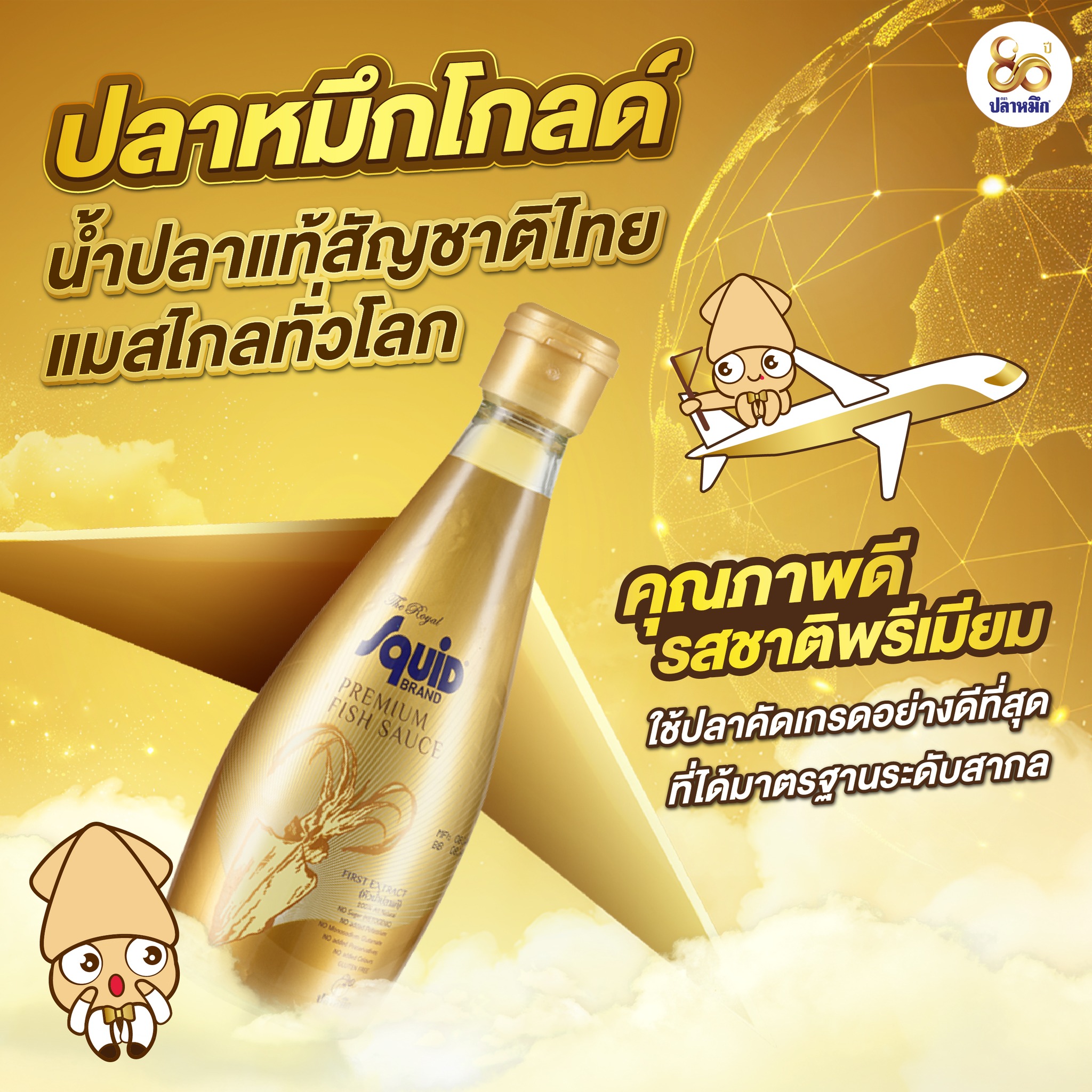 Fried Pork with Fish Sauce Recipe:
Choosing Squid Brand Fish Sauce is the secret to a "Premium Fish Sauce" experience. Celebrated by chefs and Thai food enthusiasts alike, it is the indispensable heart of the Fried Pork with Fish Sauce menu. With its meticulously aged quality, it transforms an ordinary dish into an extraordinary one, filled with a signature aroma and a deep, mellow flavor. This authentic fish sauce perfectly enhances the pork, delivering complete deliciousness without the need for additional seasonings.