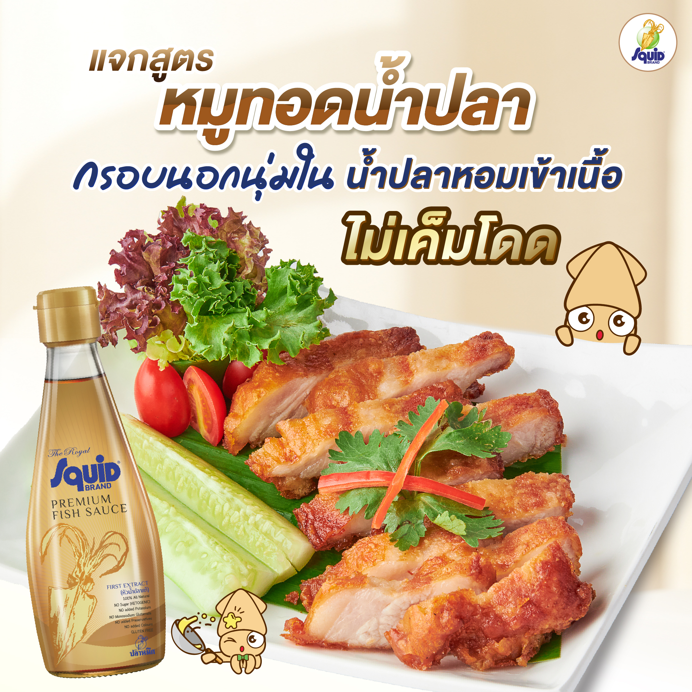 แจก"สูตรหมูทอดน้ำปลา" กรอบนอกนุ่มใน น้ำปลาหอมเข้าเนื้อ ไม่เค็มโดด