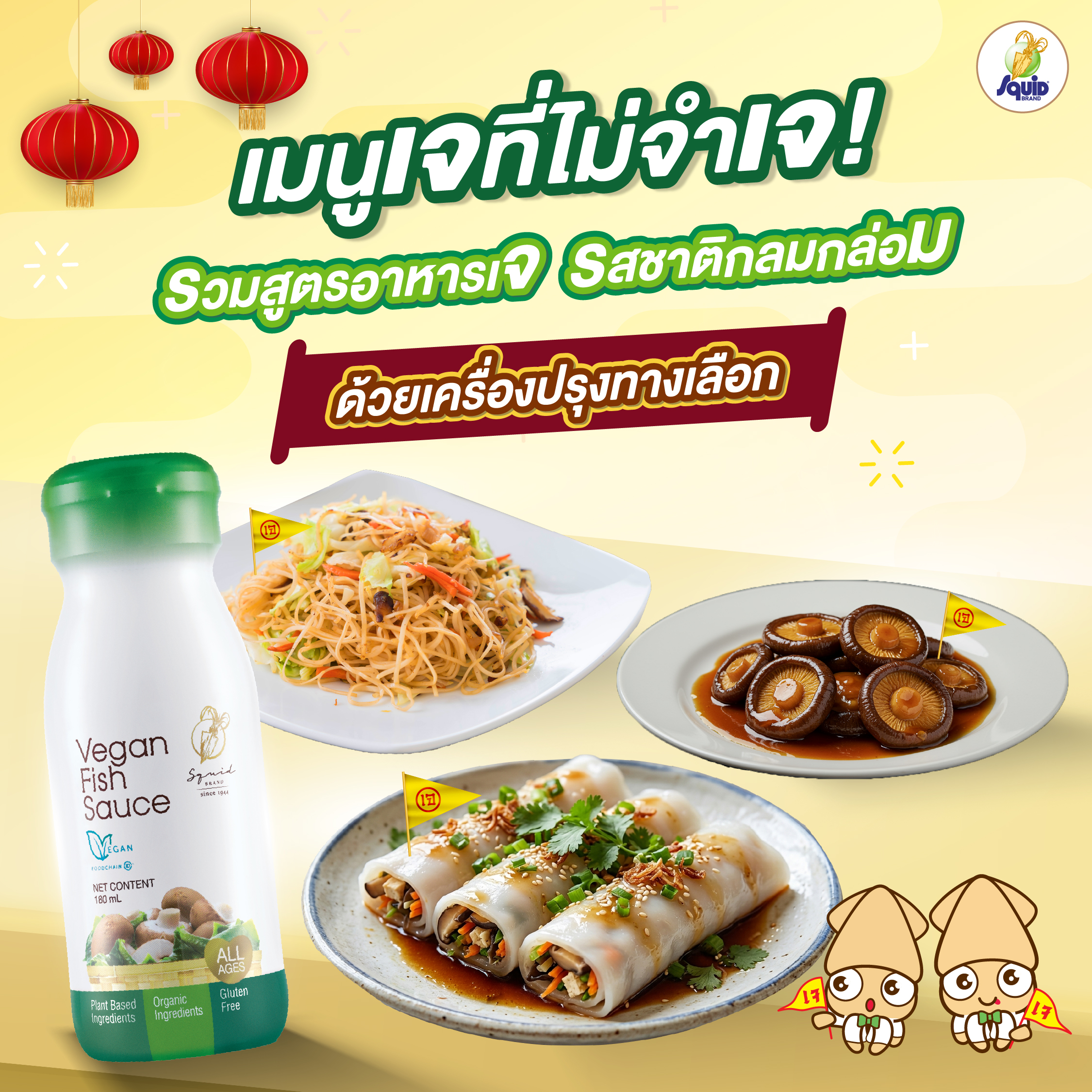 เมนูเจที่ไม่จำเจ! รวมสูตรอาหารเจรสชาติกลมกล่อมด้วยเครื่องปรุงทางเลือก