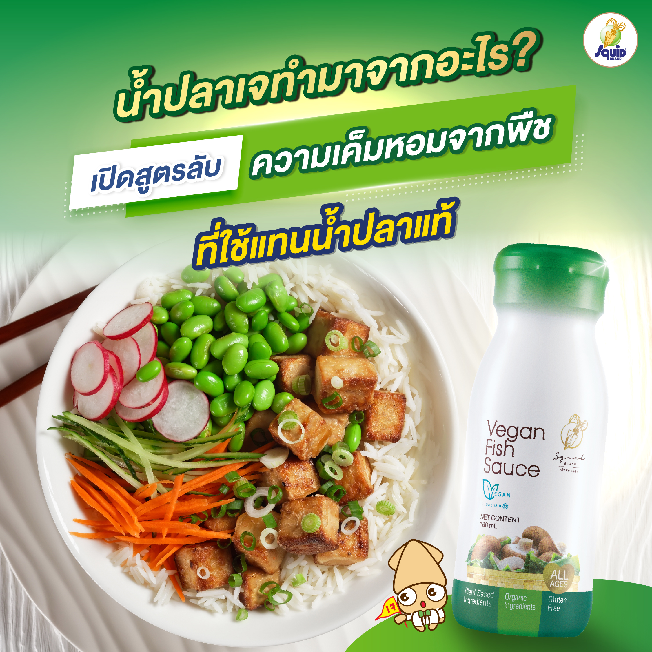 น้ำปลาเจทำมาจากอะไร? เปิดสูตรลับความเค็มหอมจากพืชที่ใช้แทนน้ำปลาแท้ได้
