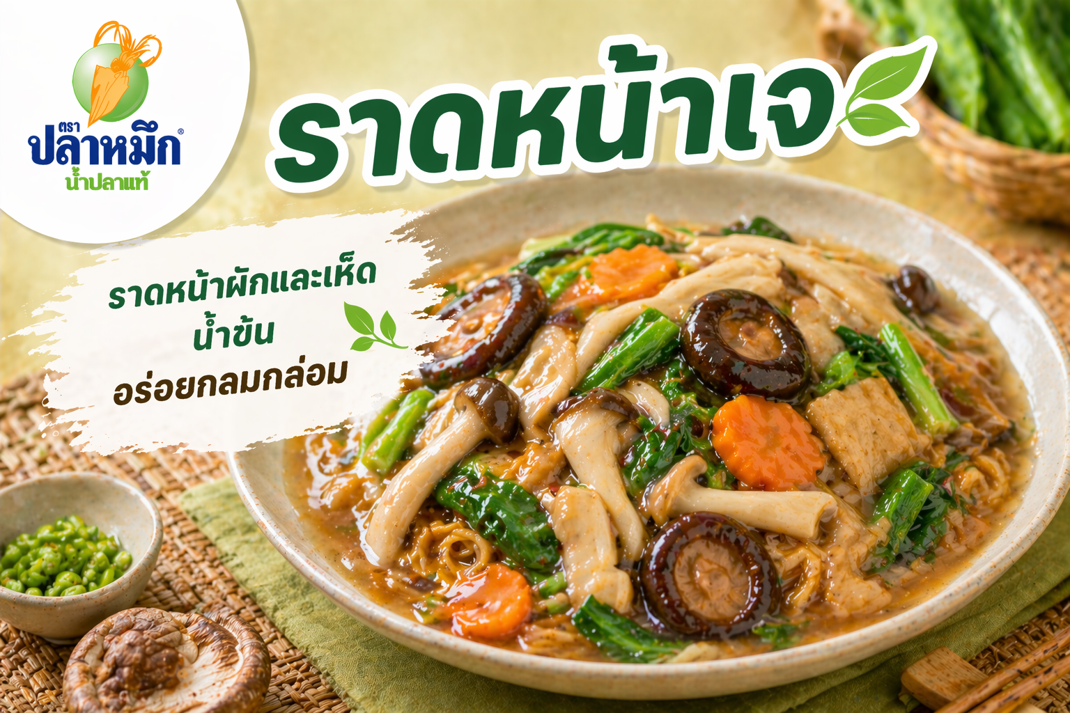 J-Festival Feast: J Radna (Noodles in Gravy): A popular one-dish meal that offers total satisfaction in a single bowl. This dish features wide rice noodles topped with a rich, silky gravy infused with the aroma of fermented soybean paste and fresh, crunchy kale. The thick, savory sauce is packed with kale and tofu, delivering a perfectly smooth and well-balanced flavor.