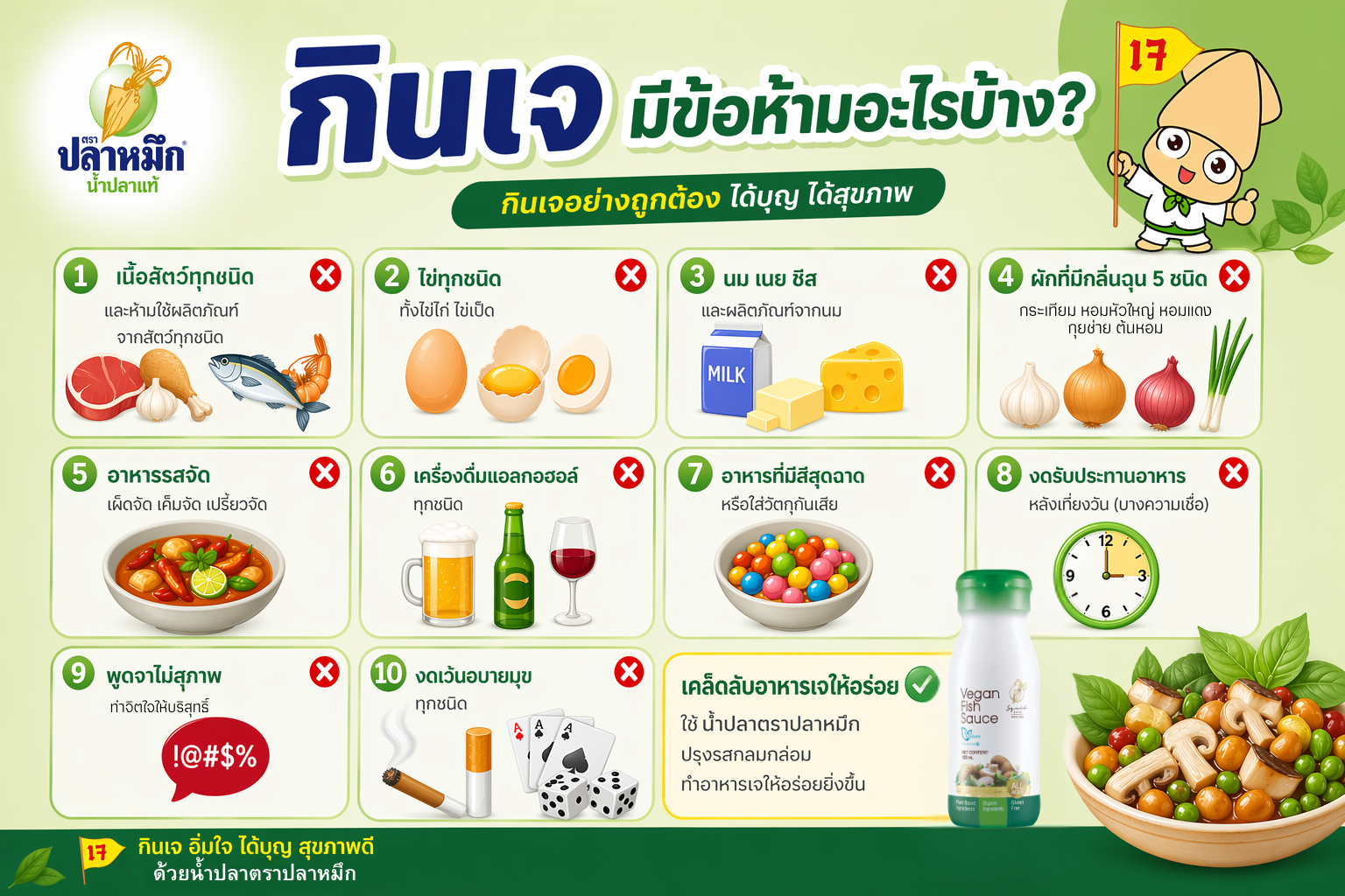 J-Festival Feast : The core principle of eating "J" is to abstain from all animal products, including meat, eggs, milk, and any animal-derived ingredients. Additionally, five pungent vegetables—garlic, onions, Chinese chives, Chinese scallions (Rakkyo), and tobacco leaves—must be avoided, as they are believed to disrupt the body's natural balance.