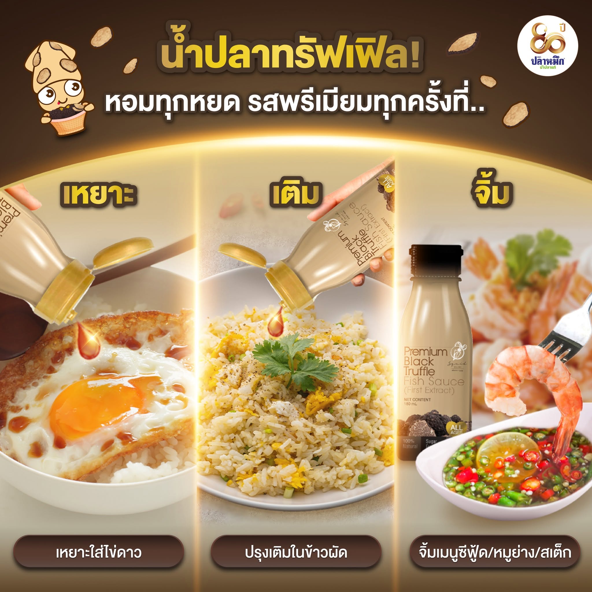 เมื่อ "ทรัฟเฟิล" มาเจอกับ "อาหารไทย" ข้าวผัดกากหมูทรัฟเฟิล จากข้าวผัดโบราณรสเค็มนำหวานตาม ยั่วใจด้วยกากหมูเจียวใหม่ ๆ สีเหลืองทองกรุบกรอบ ลองเพิ่มความพรีเมียมด้วยการเหยาะน้ำปลาทรัฟเฟิลลงไปรอบขอบกระทะร้อน ๆ