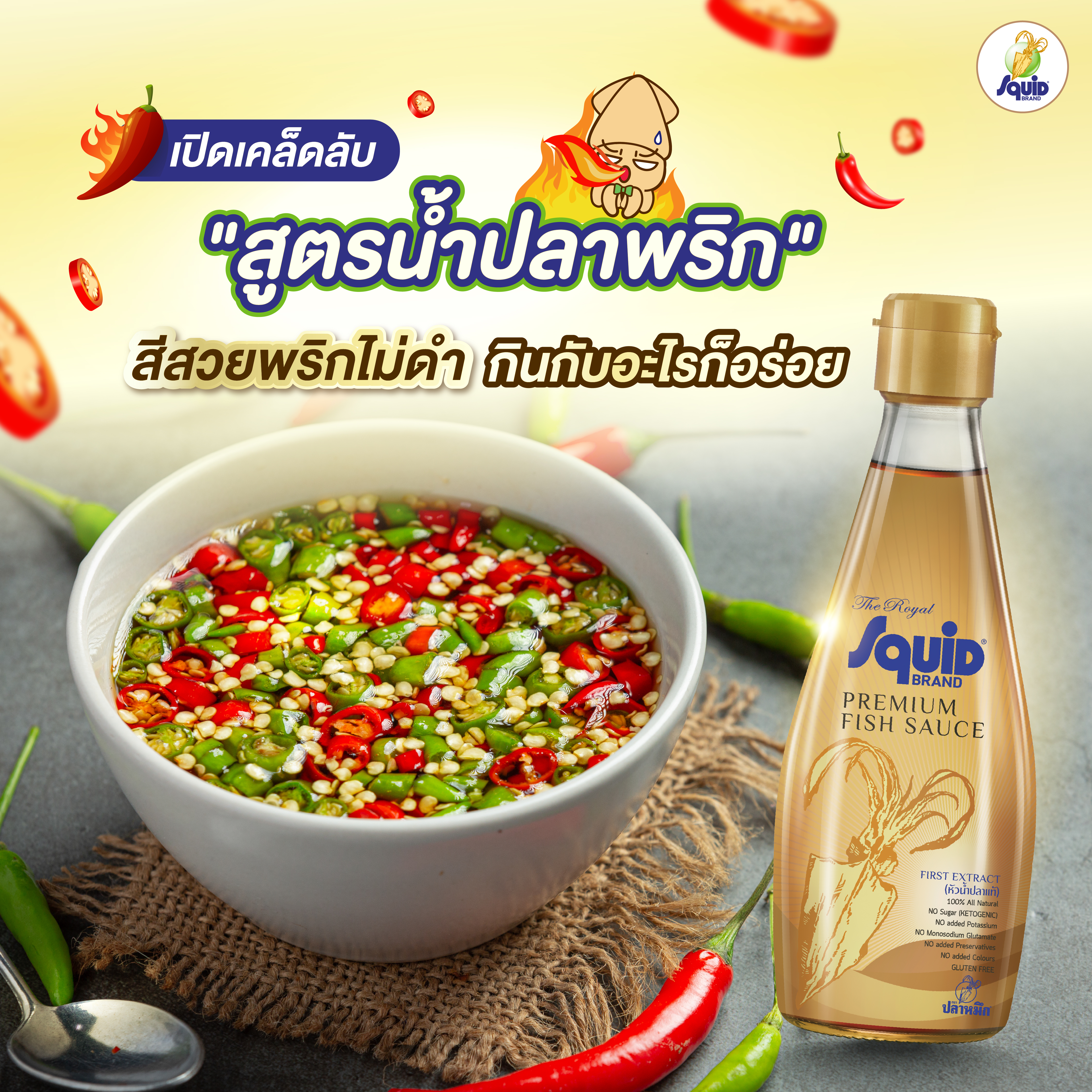 เปิดเคล็ดลับ "สูตรน้ำปลาพริก" สีสวยพริกไม่ดำ กินกับอะไรก็อร่อย