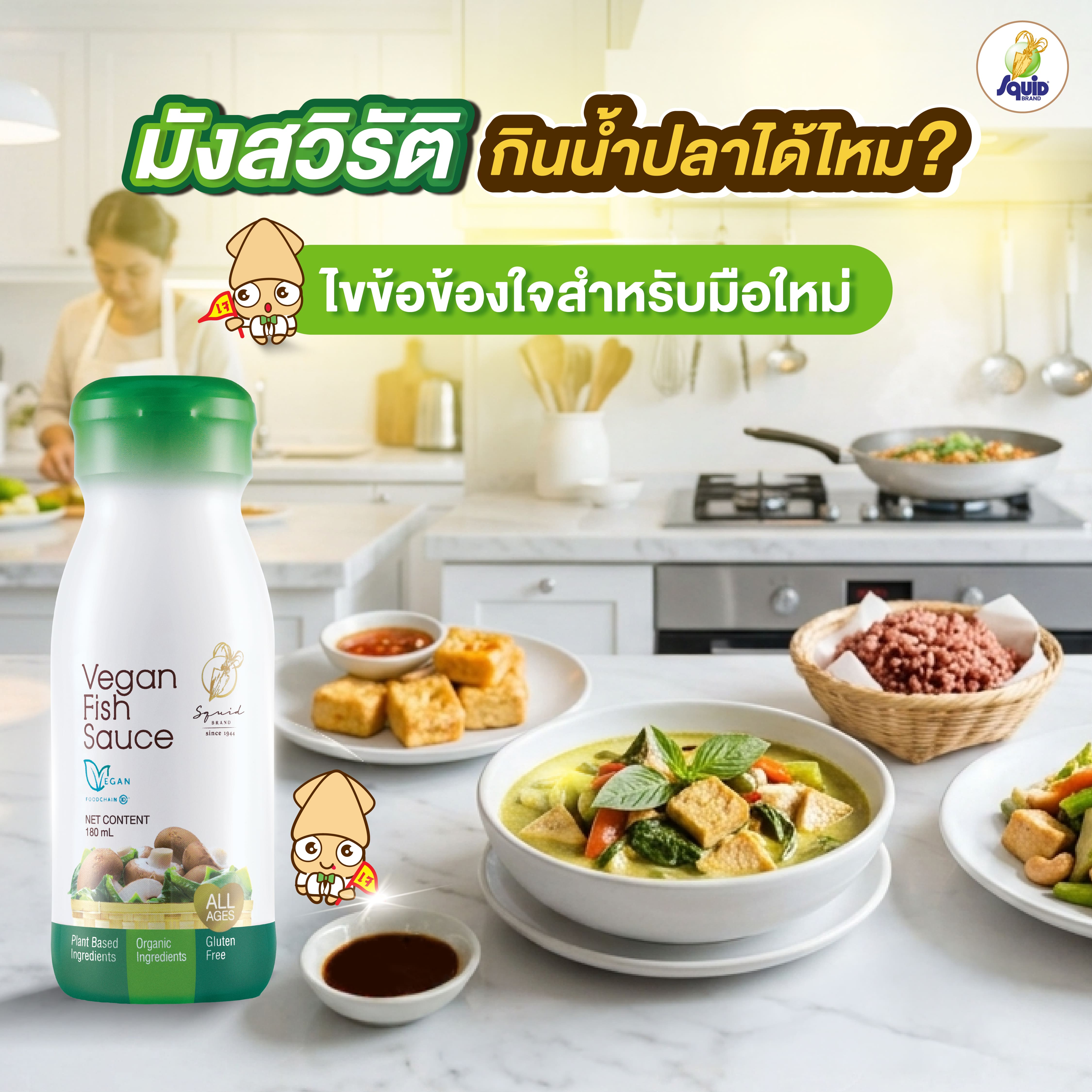 มังสวิรัติกินน้ำปลาได้ไหม? ไขข้อข้องใจสำหรับมือใหม่