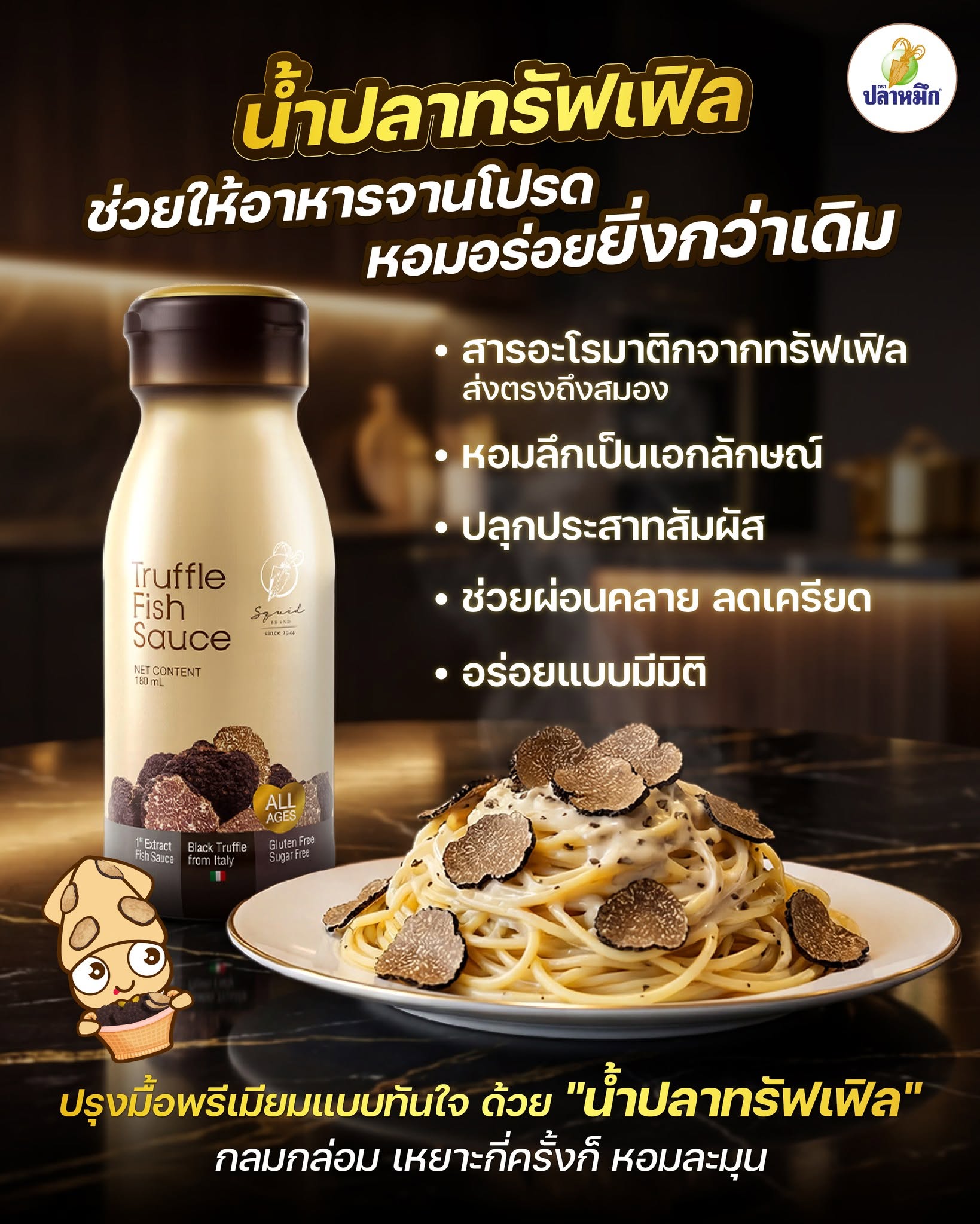 Choosing between Truffle Sauce vs. Truffle Fish Sauce depends on the type of dish and the flavor profile you want. If you prefer a rich, creamy texture and the indulgent character of Western-style cuisine, truffle sauce is the better choice. If you want to add umami and truffle aroma while preserving the natural flavor of the main ingredients, truffle fish sauce is a more suitable option.