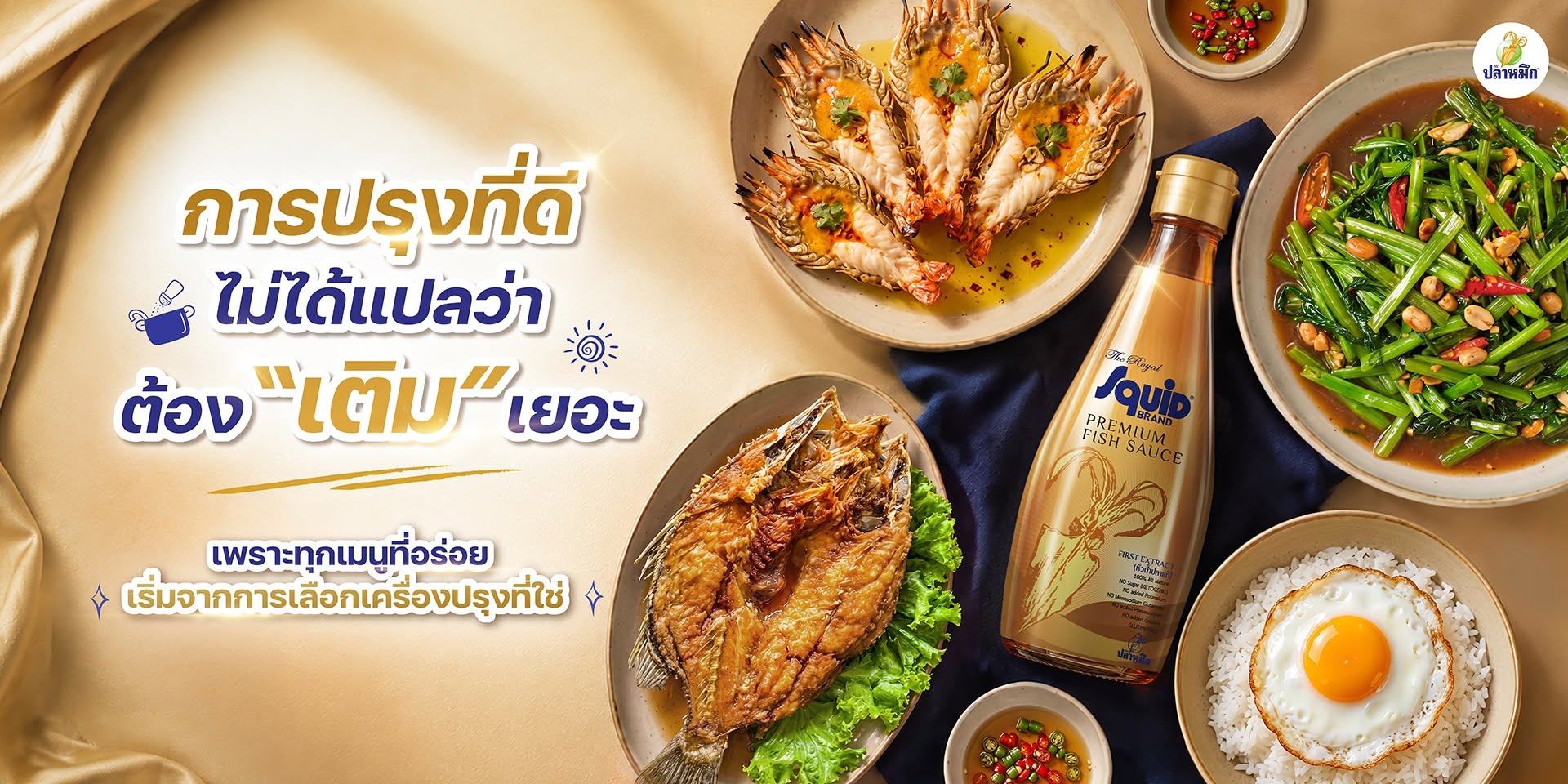 High-quality fish sauce for Thai fine dining should be evaluated across the entire process, from natural fermentation and balanced umami to clarity, purity, and consistency, as every element influences the dish from its first aroma to its final taste.