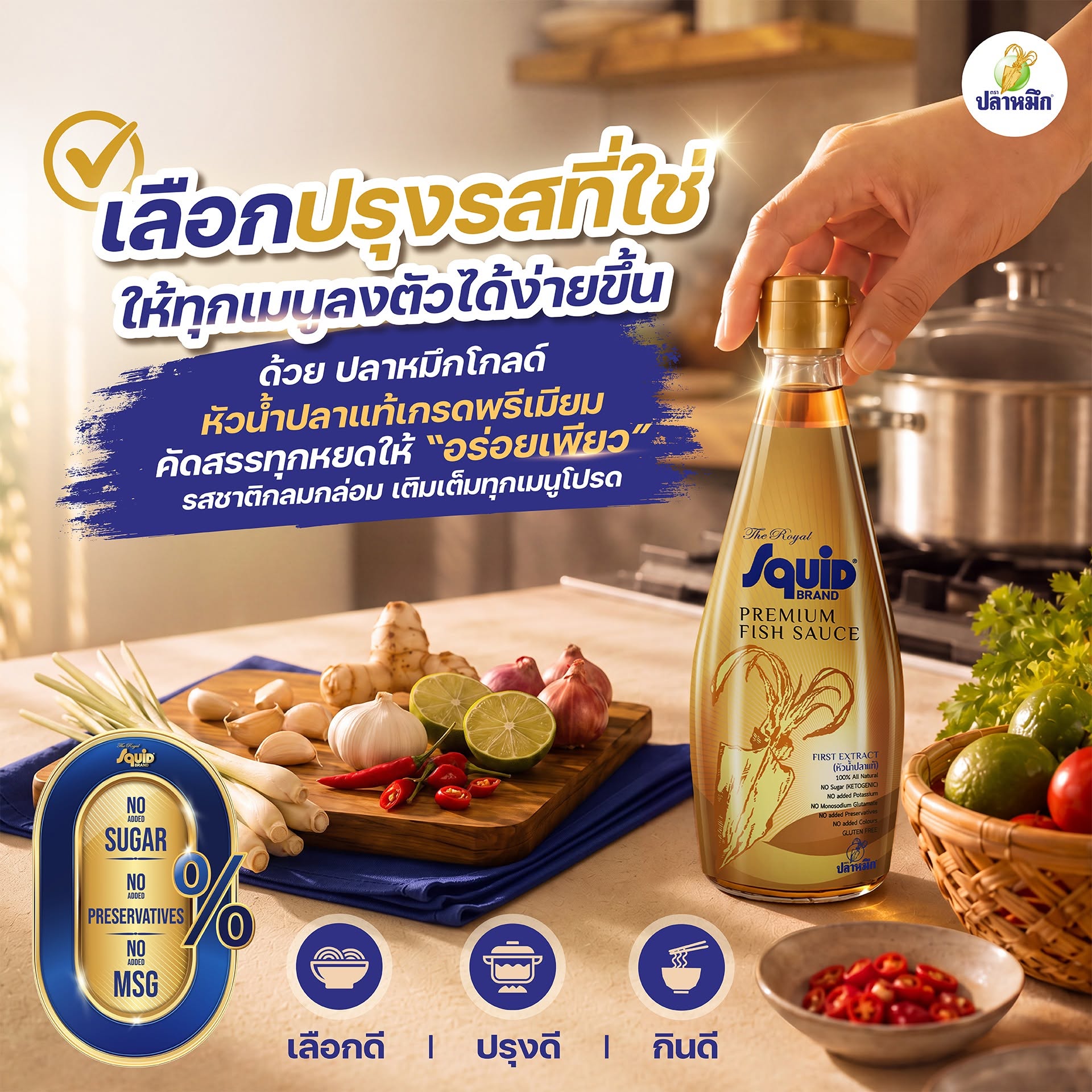 The secret to making premium-quality Thai sweet fish sauce at home starts with choosing high-quality seasonings. Elevate every bite with richer aroma, umami, and balanced flavor using Squid Gold Authentic Fish Sauce.