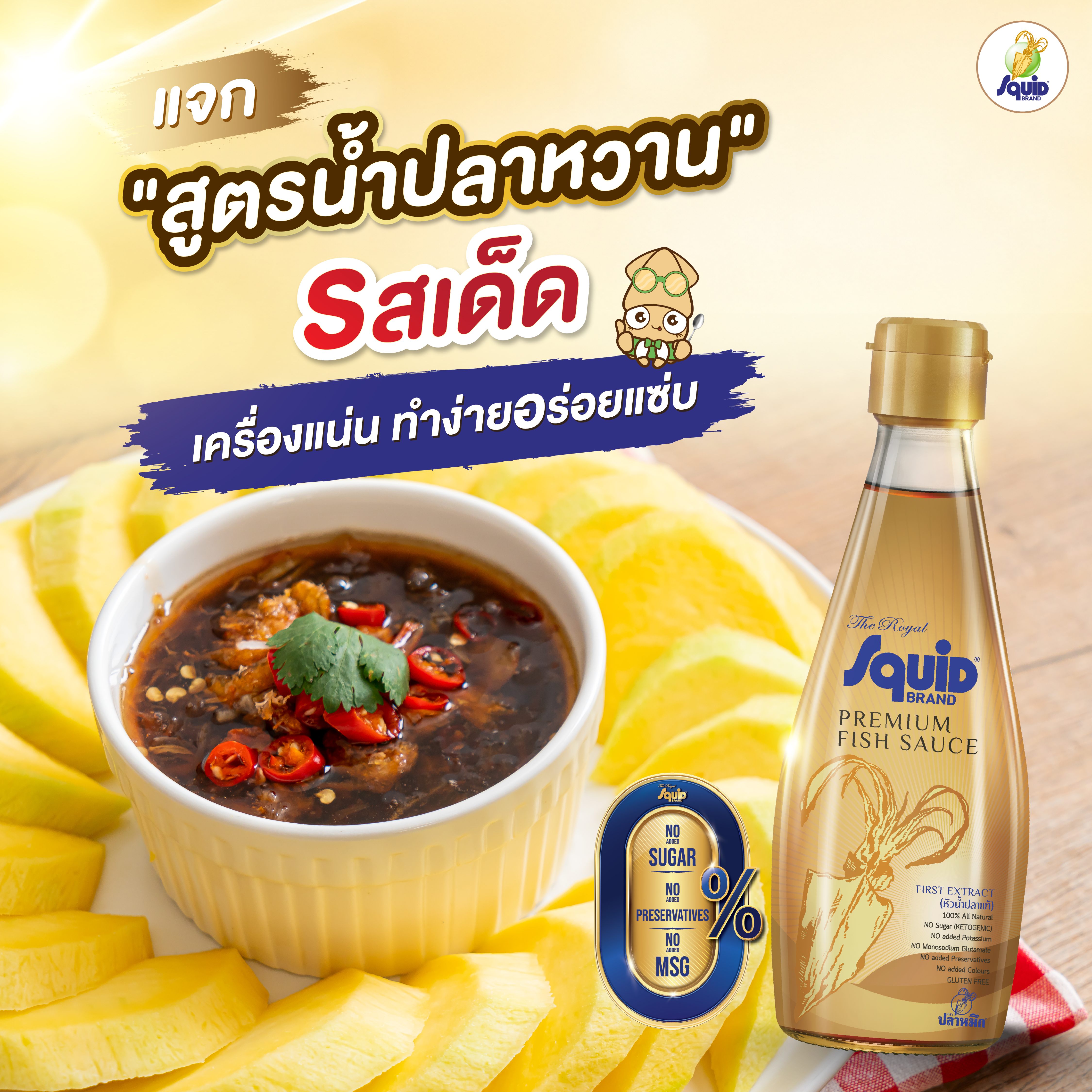 แจก "สูตรน้ำปลาหวาน" รสเด็ด เครื่องแน่น ทำง่ายอร่อยแซ่บ
