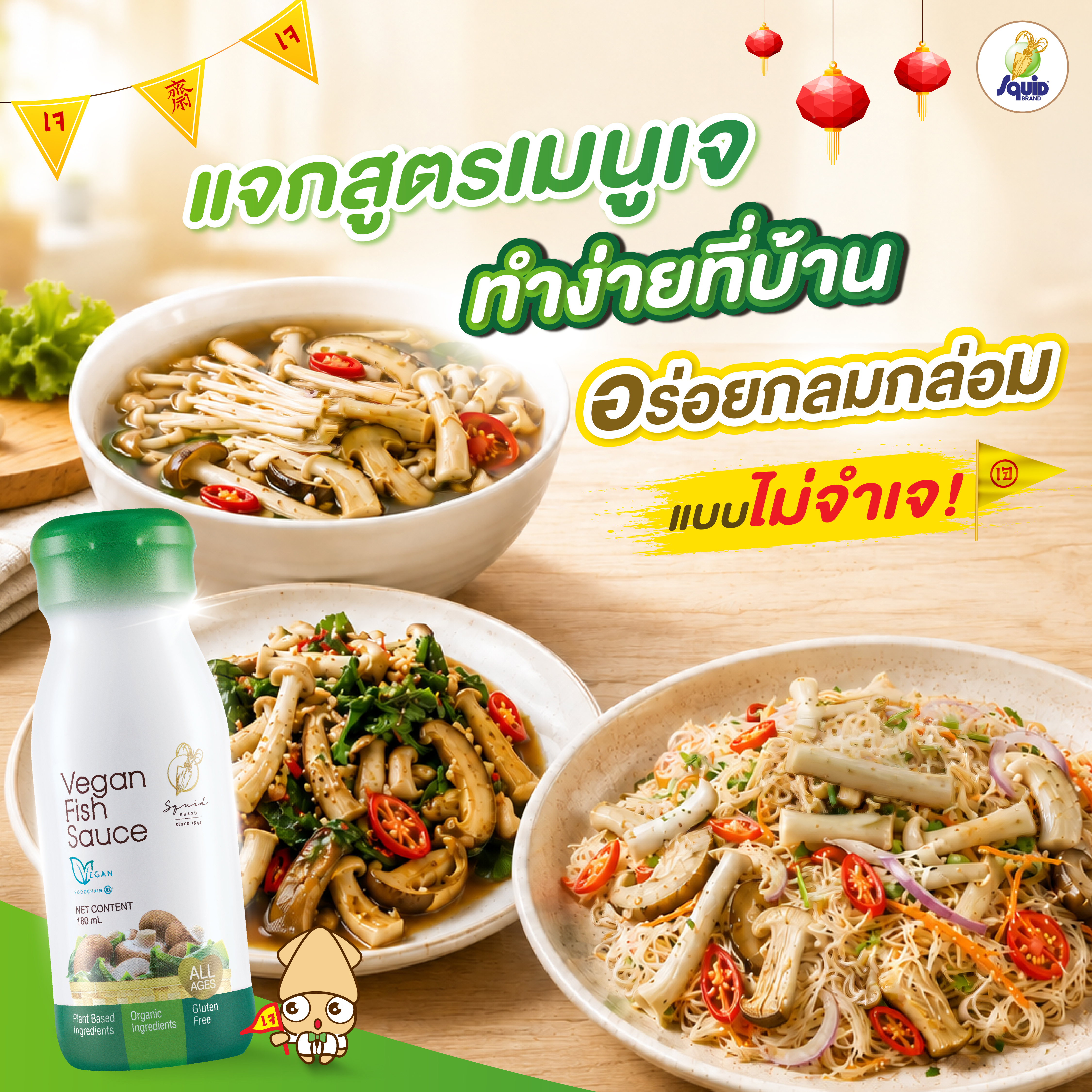 แจกสูตรเมนูเจ ทำง่ายที่บ้าน อร่อยกลมกล่อมแบบไม่จำเจ!