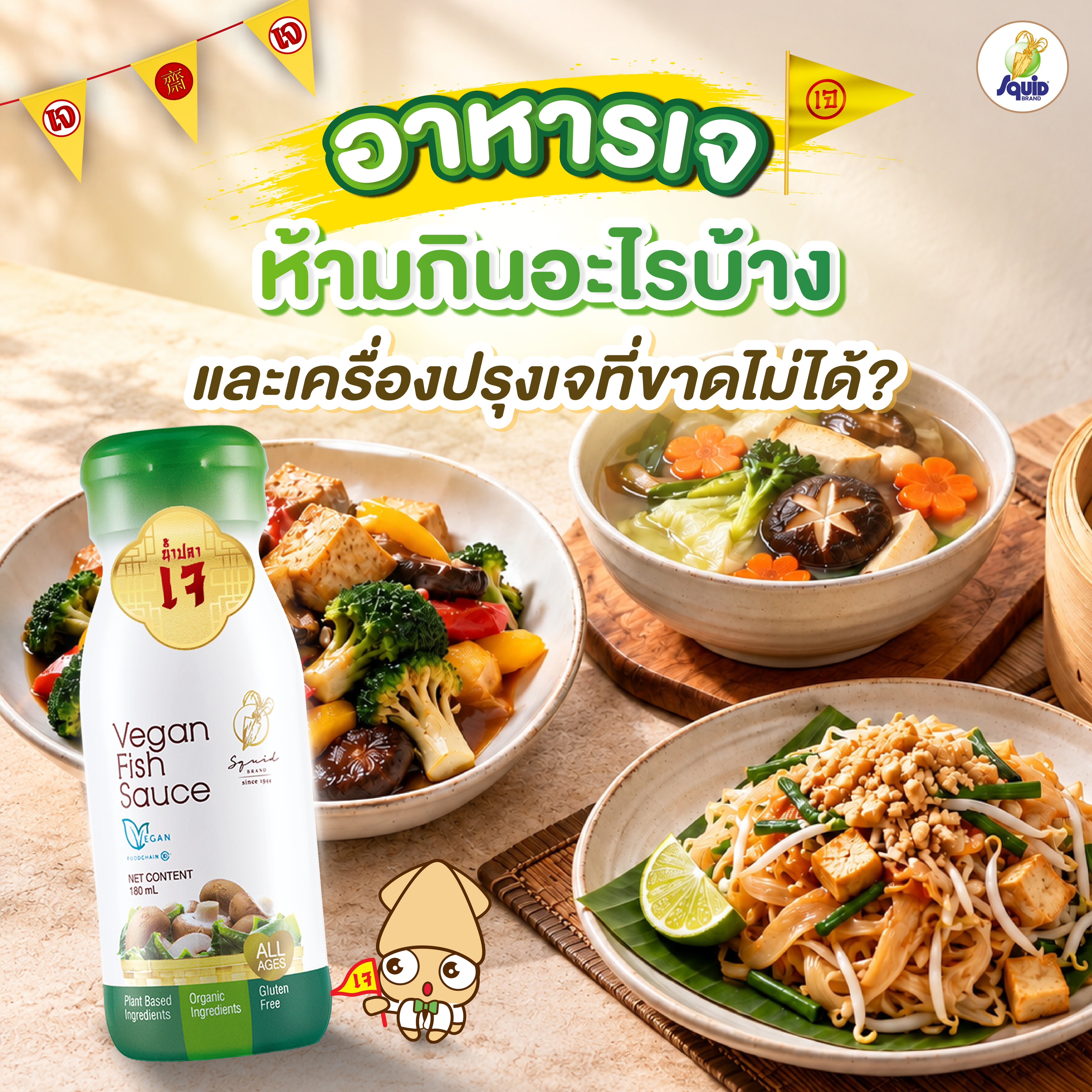 อาหารเจห้ามกินอะไรบ้าง และเครื่องปรุงเจที่ขาดไม่ได้?